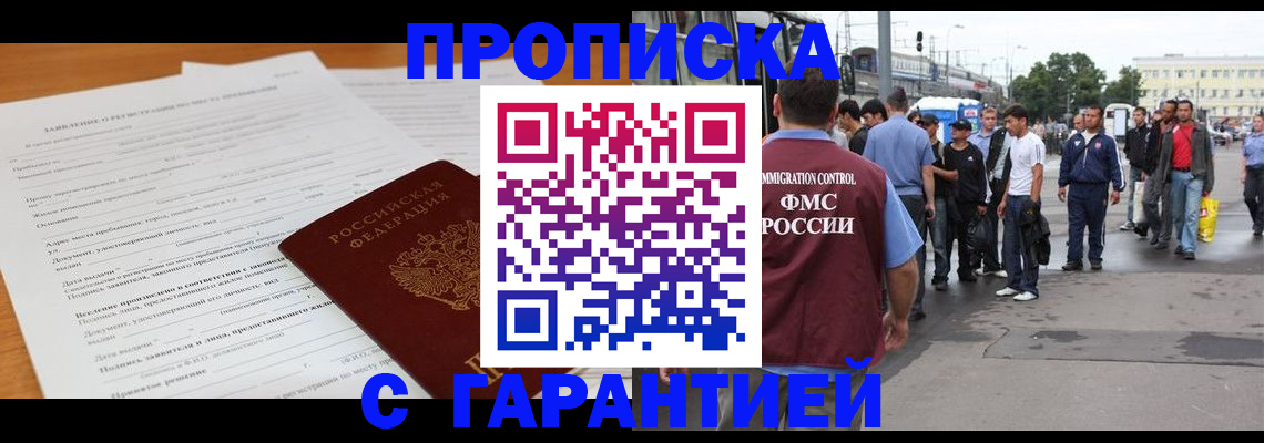 временная регистрация купить в Сарове