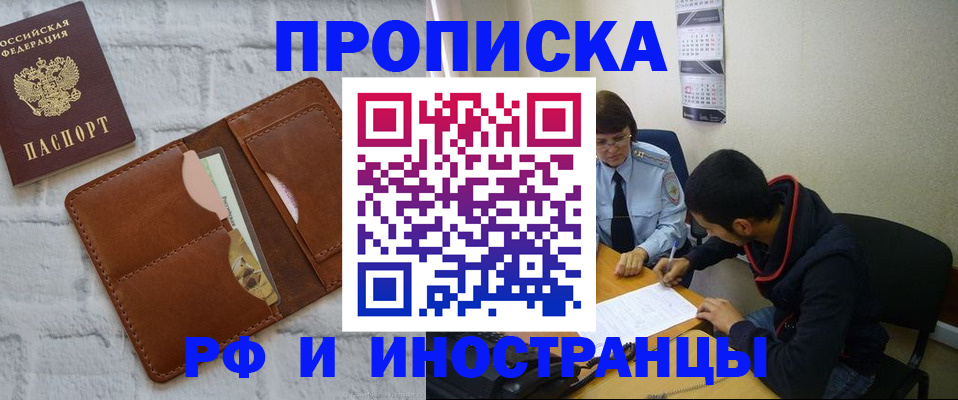 прописка ребенка в Сарове